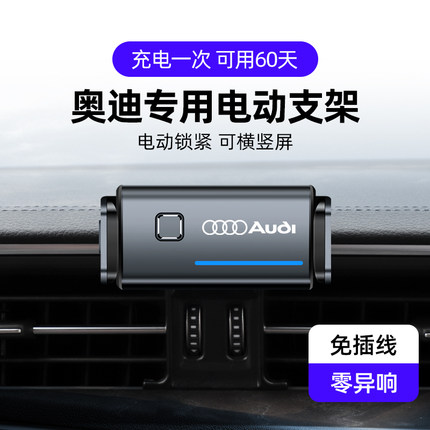 奥迪A4L/A6L/A3/Q3/Q5L/A1/Q2L/Q7专用改装手机车载电动支架内饰1