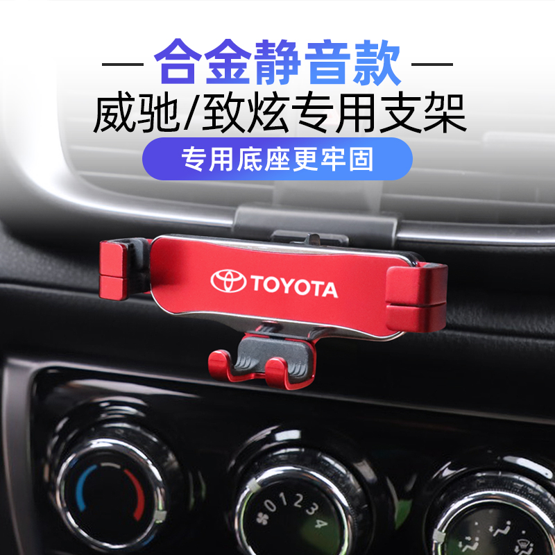 豐田威馳致炫致享威馳FS車載手機支架改裝專用卡扣式底座導航支架