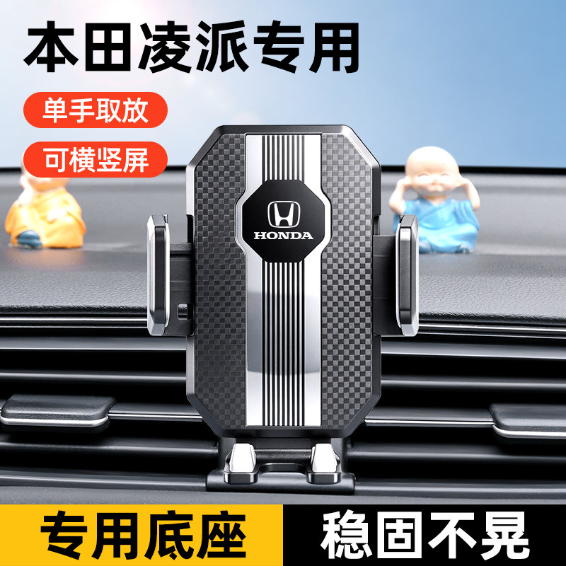 适用13-24款本田凌派/享域专用车载手机支架改装凌派汽车导航支架