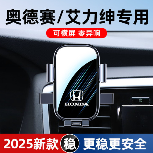 本田奥德赛/艾力绅车载手机支架