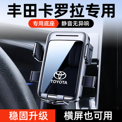 丰田卡罗拉雷凌专用车载手机支架