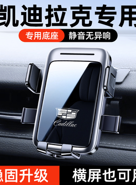 凯迪拉克XT5 XT6 ATSL CT5 CT6 XTS XT4专用车载手机支架导航支架