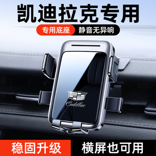 XT6 XTS ATSL CT6 XT4专用车载手机支架导航支架 CT5 凯迪拉克XT5