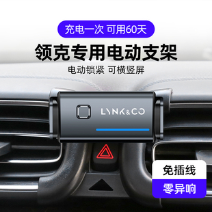 領(lǐng)克01 06手機(jī)車載電動(dòng)支架橫豎屏專用改裝 內(nèi)飾用品配件