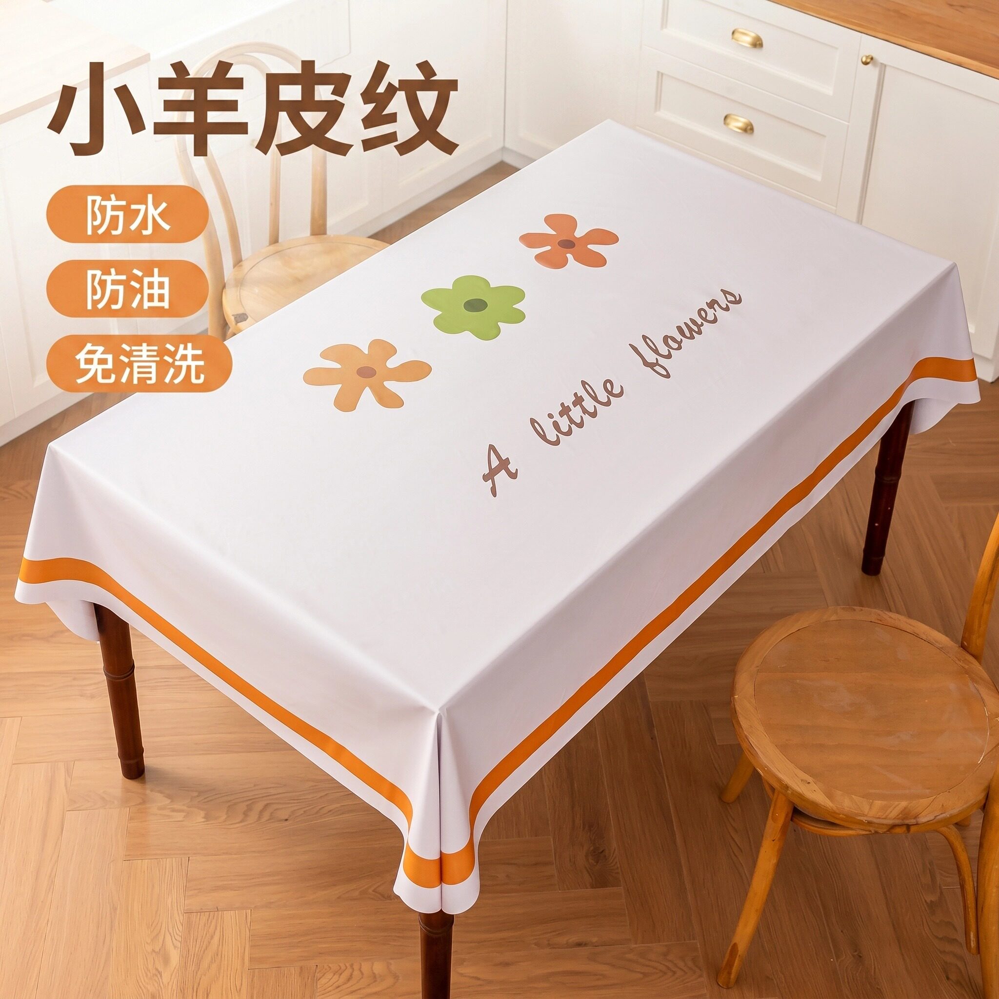 防水防油免洗高级小羊皮纹桌布