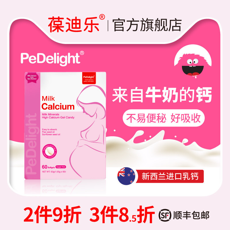 葆迪乐乳钙孕妇钙液体孕妇钙片孕中期孕早晚期哺乳期妈妈液体钙片