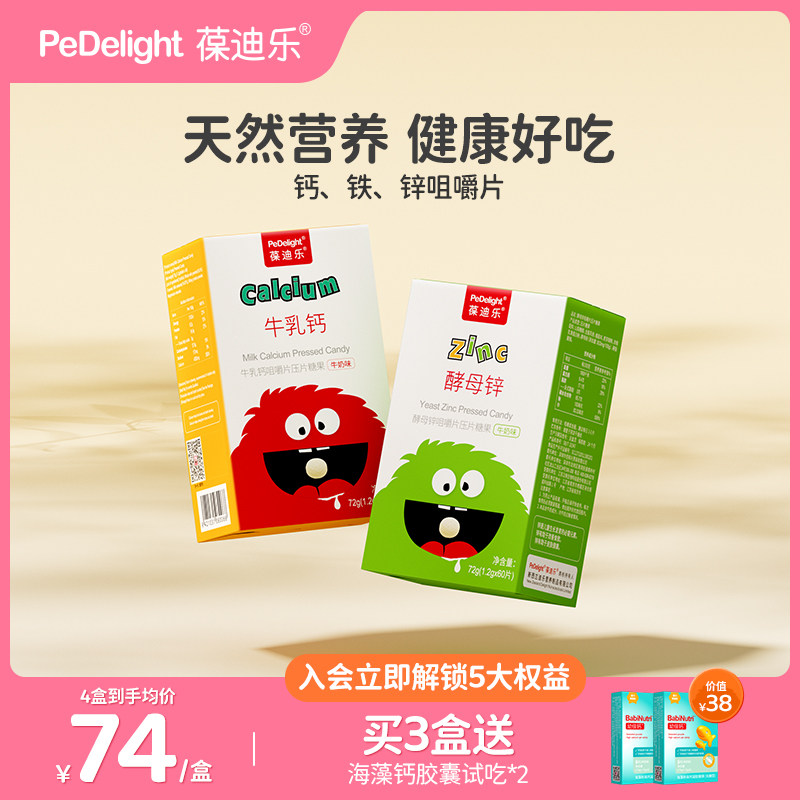 葆迪乐儿童牛乳钙片宝宝钙剂青少年成长钙片锌补充剂儿童酵母锌片