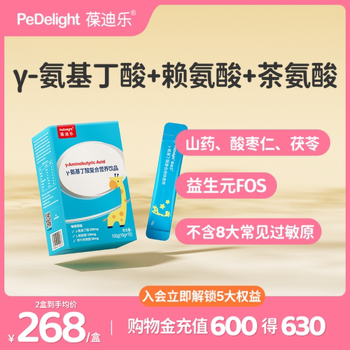 葆迪乐gaba氨基丁酸赖氨酸酸枣仁钙正品官方旗舰店