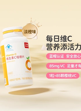 葆迪乐维生素C片咀嚼片VC营养补充剂孕妇成人片剂