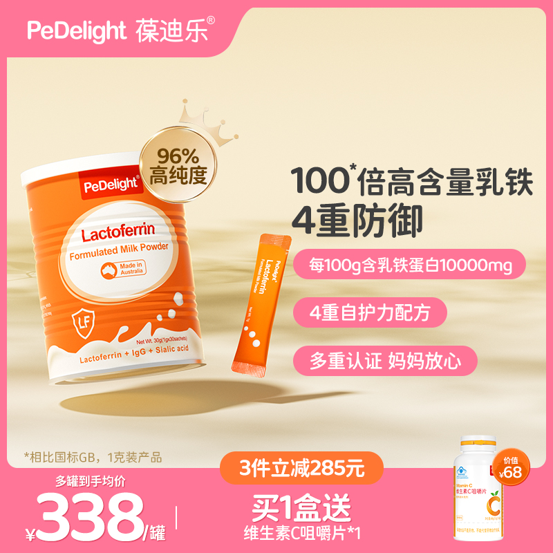 葆迪乐乳铁蛋白免疫球蛋白燕窝酸儿童宝宝少年营养澳洲进口