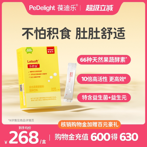 葆迪乐乐舒益酵素粉天然果蔬含复合肠胃消化酶益生菌益生元30袋装