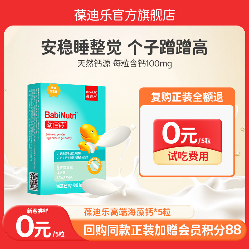 葆迪乐婴幼海藻钙好吸收