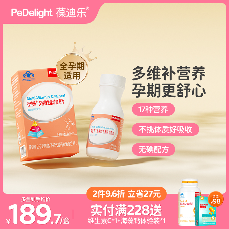 葆迪乐复合多种维生素B族矿物质片女士孕妇专用孕期叶酸片备孕期