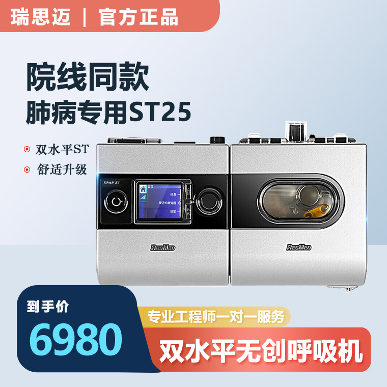 瑞思迈呼吸机S9 VPAP ST双水平无创便携式医用老人肺病排二氧化碳