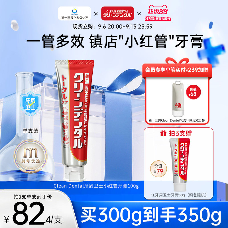第一三共牙膏日本口腔护理含氟图片