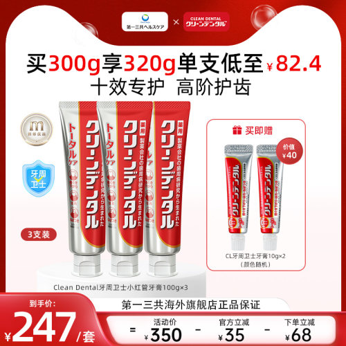 孕妇可用第一三共牙周护理牙膏