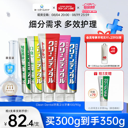 第一三共牙周卫士牙小红管牙膏