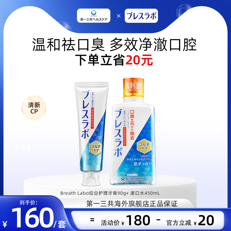 第一三共breathlabo牙膏漱口水
