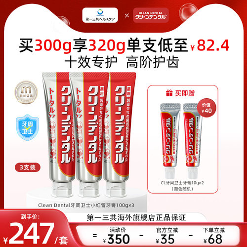 孕妇可用第一三共牙周护理牙膏