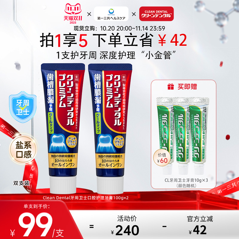第一三共牙周炎日本进口牙膏