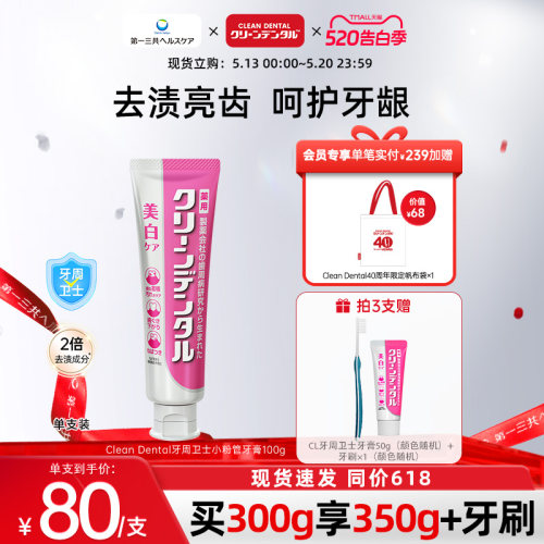 第一三共净齿去渍牙膏