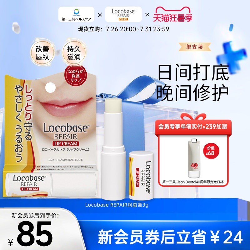 第一三共进口 Locobase REPAIR 高保湿温和修护补水润唇膏3g - 实物图
