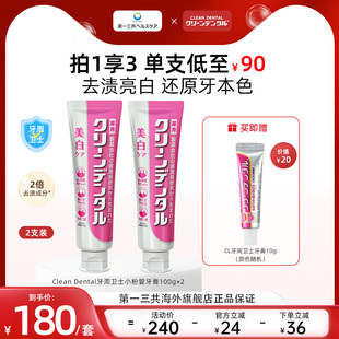 第一三共Clean Dental牙周卫士净齿护龈美白牙膏去渍去黄100g