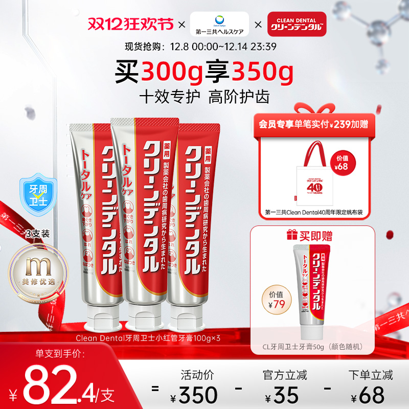 孕妇可用第一三共牙周护理牙膏