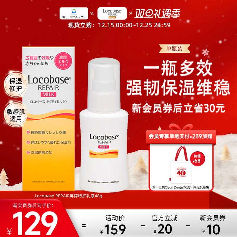 保湿乳液第一三共修护干燥肌