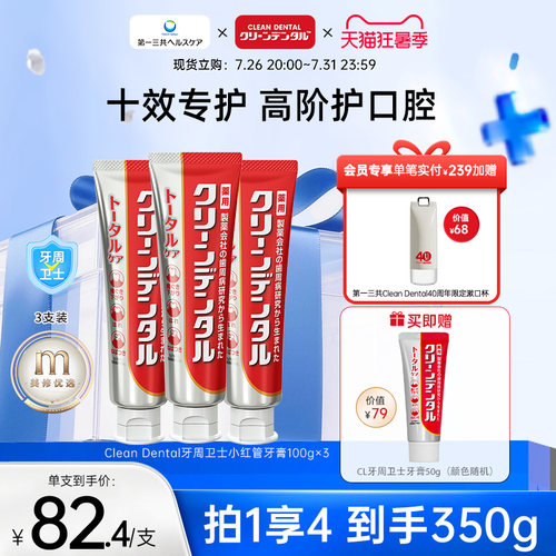 孕妇可用第一三共牙周护理牙膏