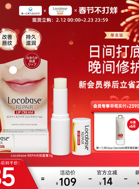 第一三共进口 Locobase REPAIR 高保湿温和修护补水润唇膏3g
