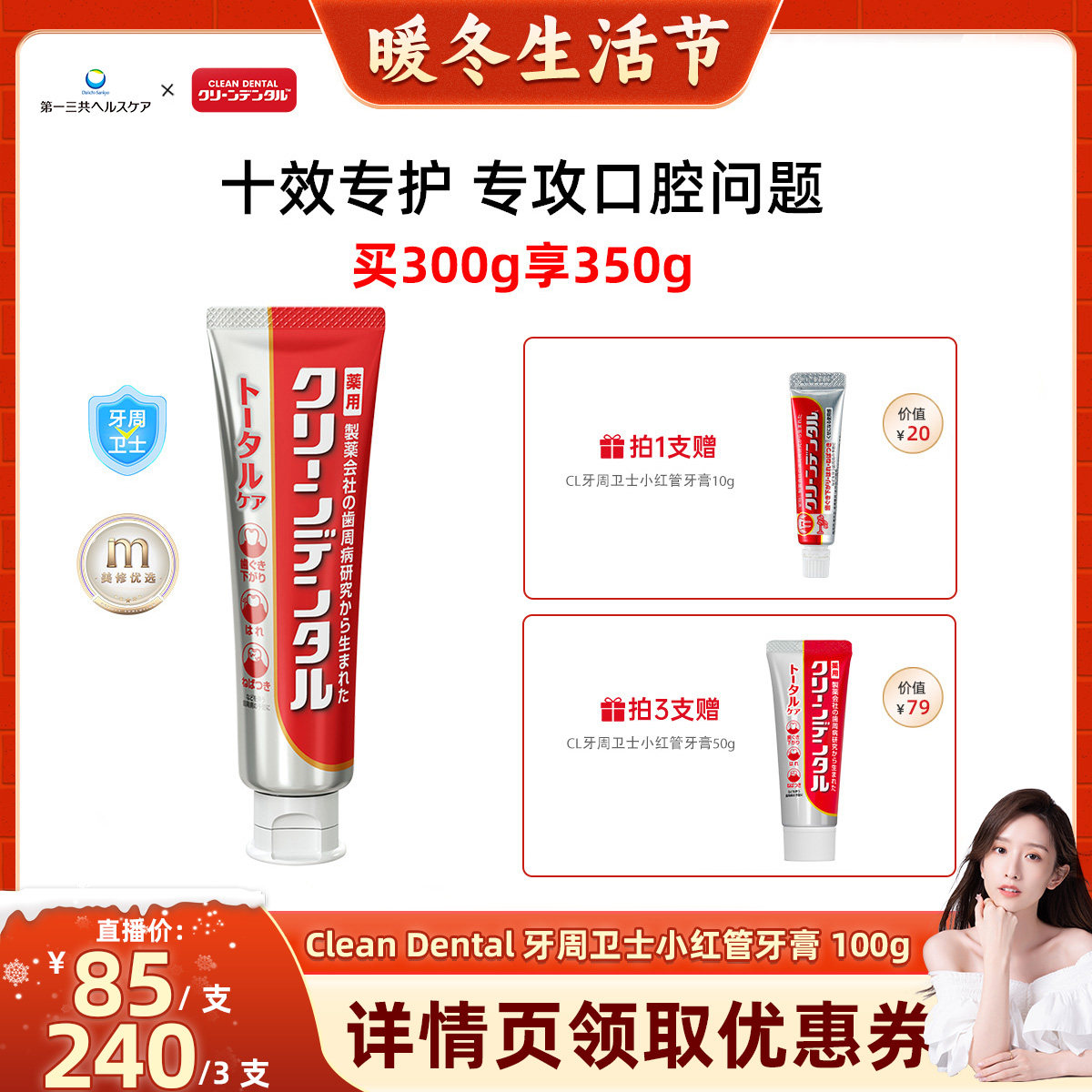 【晁然推荐】第一三共Clean Dental牙周护理护龈小红管牙膏100g,洗护清洁剂/卫生巾/纸/香薰,牙膏,淘宝优惠券,粉丝福利购,淘宝优惠卷