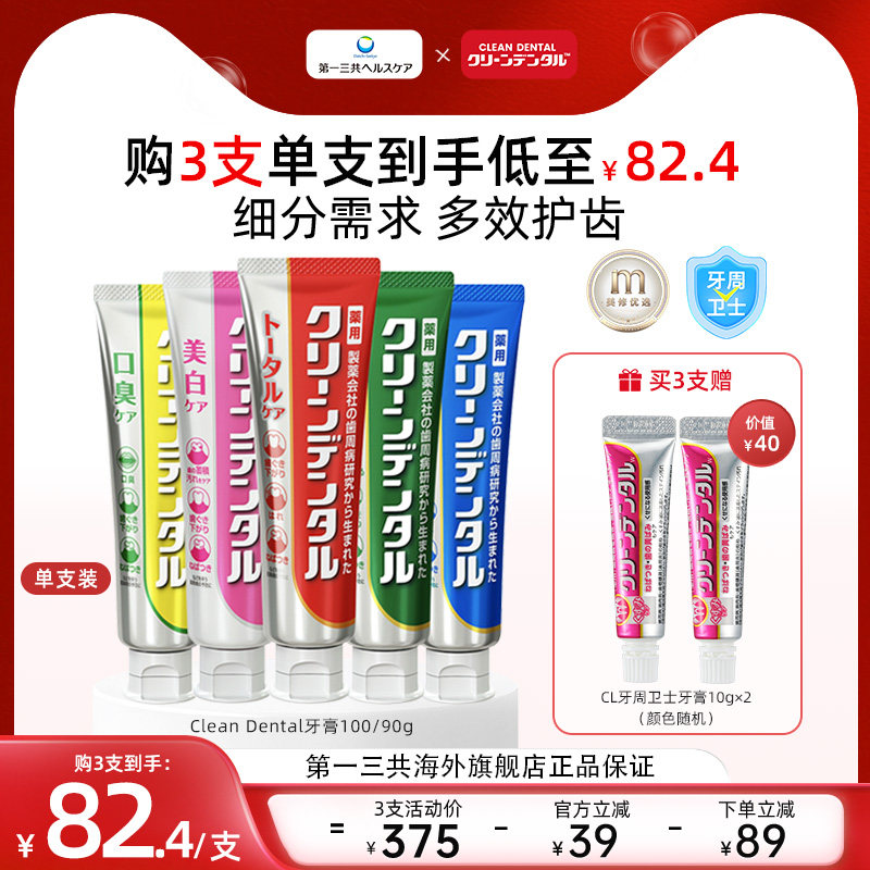 第一三共牙周卫士牙小红管牙膏图片