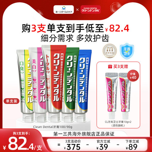 第一三共牙周卫士牙小红管牙膏