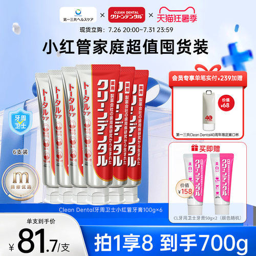 第一三共日本牙膏口气清新