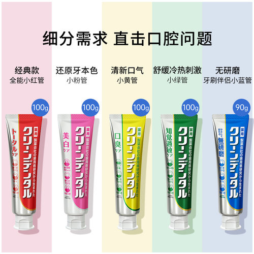 第一三共牙周护理牙膏