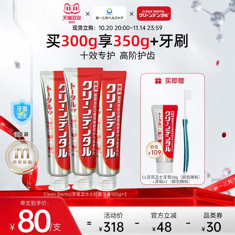 牙周护理第一三共牙膏