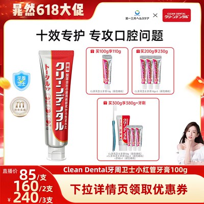 日本牙膏第一三共进口