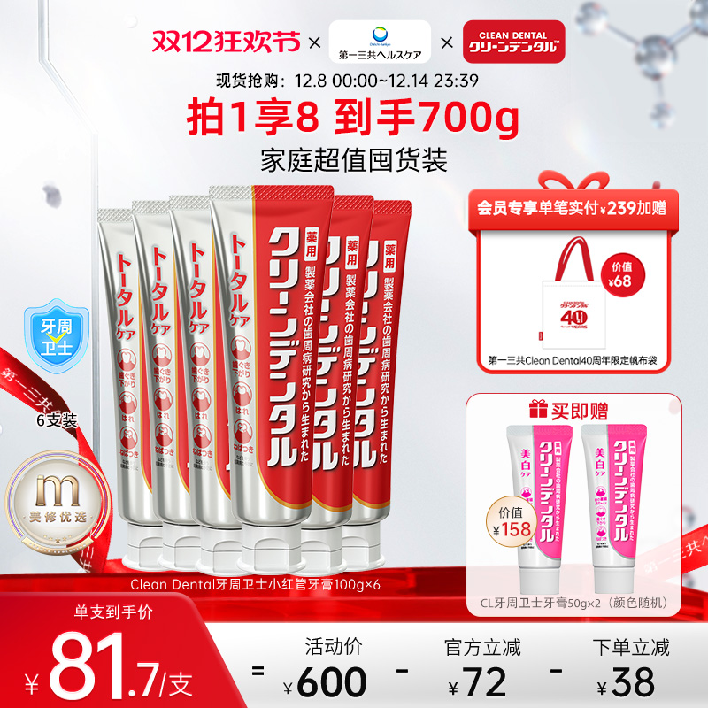 第一三共日本牙膏口气清新