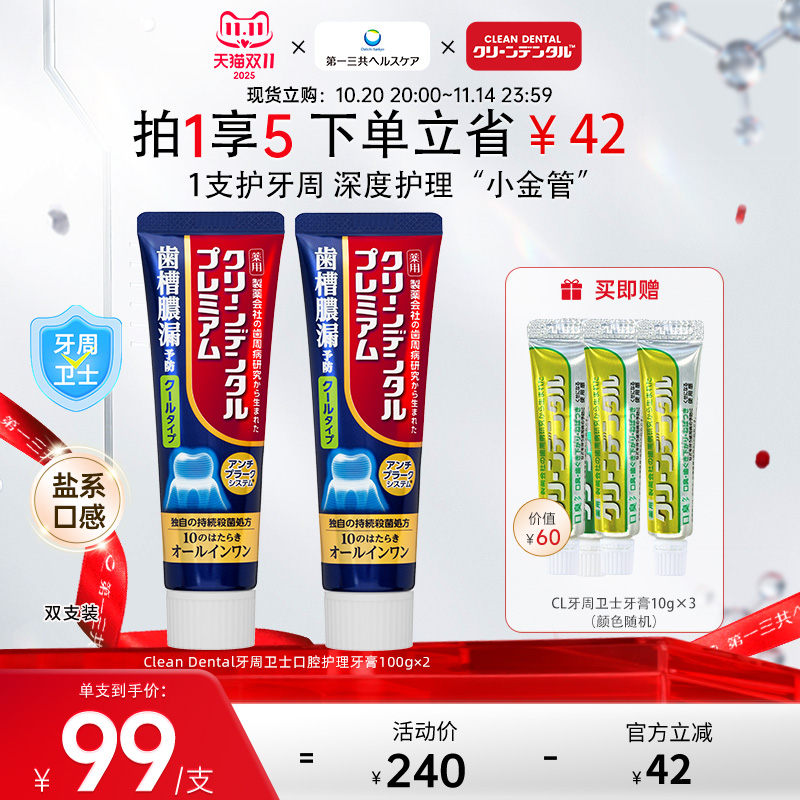 第一三共牙周炎日本进口牙膏