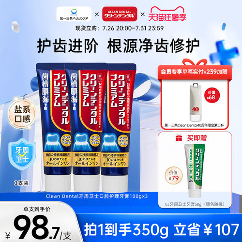 牙周炎牙膏减少牙菌斑
