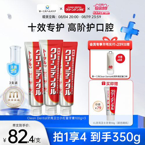 孕妇可用第一三共牙周护理牙膏