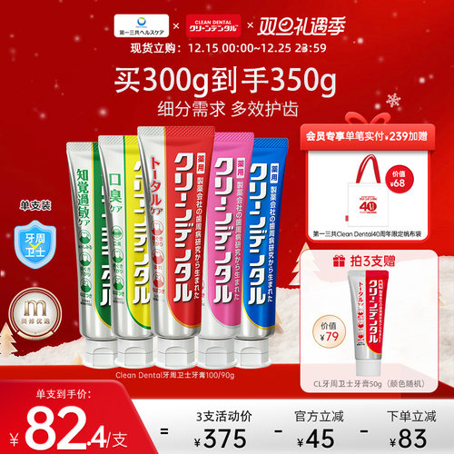 去口臭第一三共日本牙膏