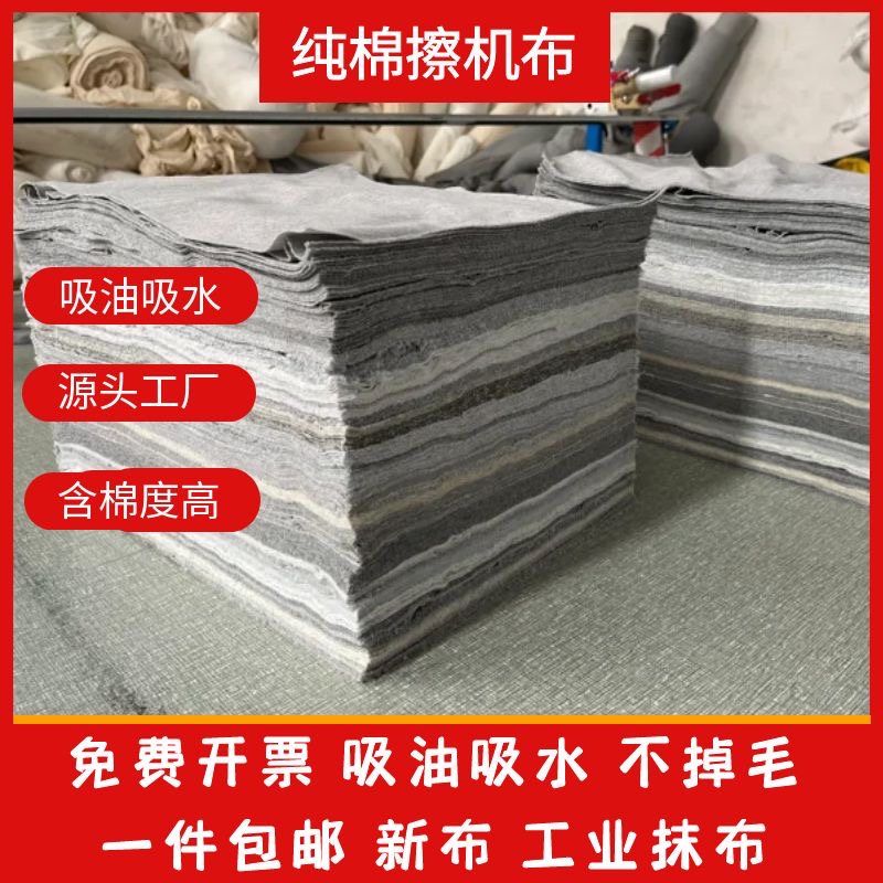 擦机布全棉工业抹布灰色吸油吸水不掉毛汽修擦油布化工除尘擦拭布