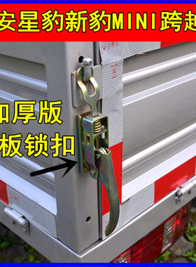 适配长安跨越王单双排货车栏板锁扣X1 X3 X5新豹3车厢门挂钩扳手