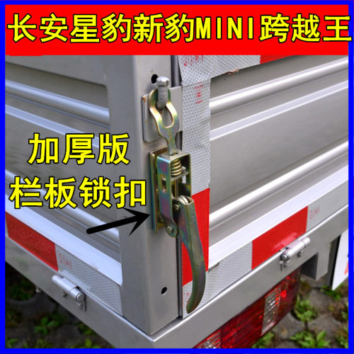 适配长安跨越王单双排货车栏板锁扣X1 X3 X5新豹3车厢门挂钩扳手