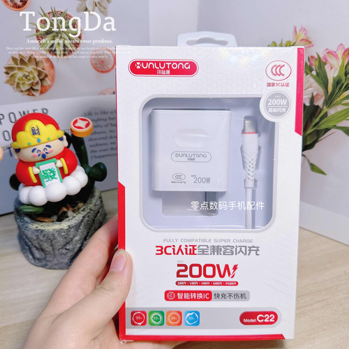 讯陆通200W超级快充电器插头适用华为荣耀oppo真我vivoiQOO小米红米一加安卓手机通用套装闪充type-C数据线