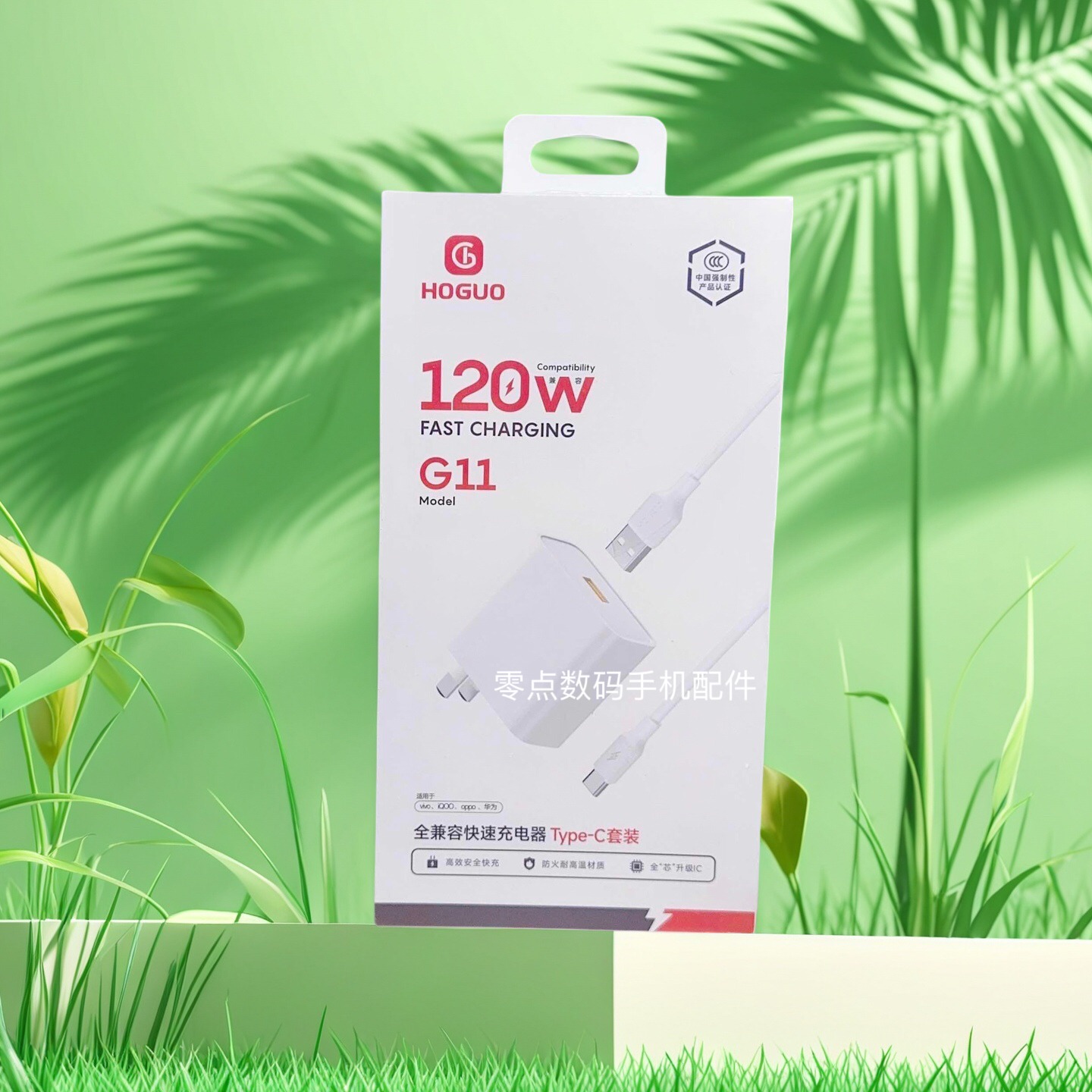 新品红果G11超级闪充120W充电器插头适用OPPO华为vivo荣耀iQOO小米一加安卓手机通用套装快充type-C数据线