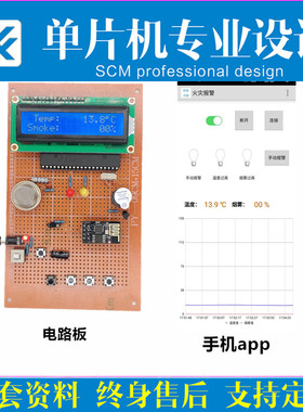 基于51单片机WiFi远程火灾烟雾温度报警器系统电子设计proteus
