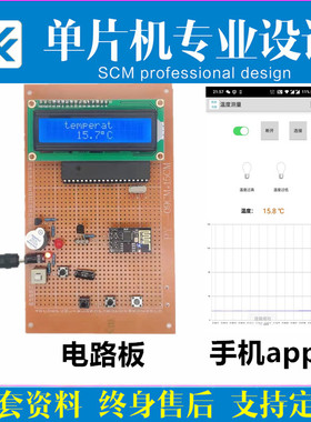 基于51单片机温度检测物联网远程无线WIFI控制APP设计成品DS18B20